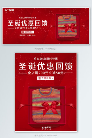 圣诞节毛衣红色简约电商banner