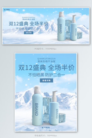 电商雪山海报模板_双十二护肤品美妆蓝色清新电商banner