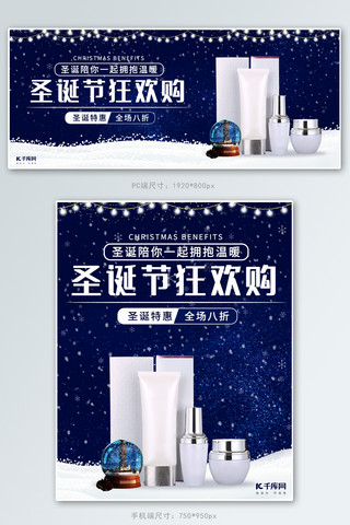 夜空banner海报模板_圣诞节护肤品蓝色 白色清新 唯美电商banner