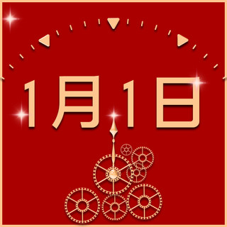 元旦1月1日红色简约公众号次图