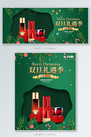 礼物背景海报模板_圣诞节化妆品绿色剪纸风电商banner