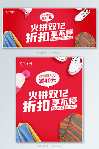 电商新品上市海报模板_双十二活动鞋服红色创意电商banner