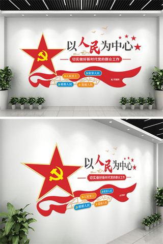 五星之选海报模板_以人民为中心五星党徽红色简约党建文化墙