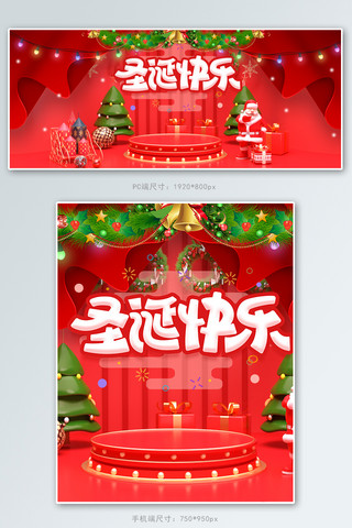 圣诞节圣诞快乐红色C4D电商banner