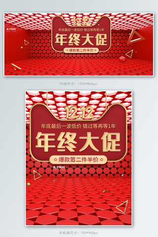 双十二立体空间红色简约电商banner