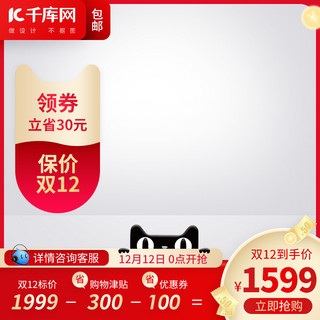 双十二天猫红色渐变电商主图