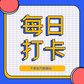 明星应援每日打卡蓝色黄色简约撞色朋友圈封面