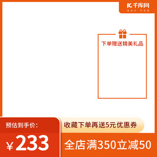 京东主图边框海报模板_化妆品双十二电商主图边框橙色几何电商主图