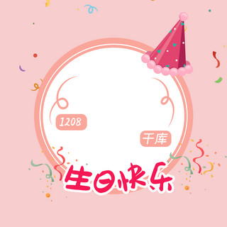 应援粉丝海报模板_明星应援生日快乐粉色简约卡通朋友圈封面