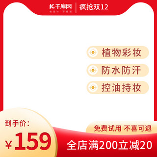 双十二电商活动海报模板_化妆品彩妆双十二电商主图猫耳红色立体渐变电商主图