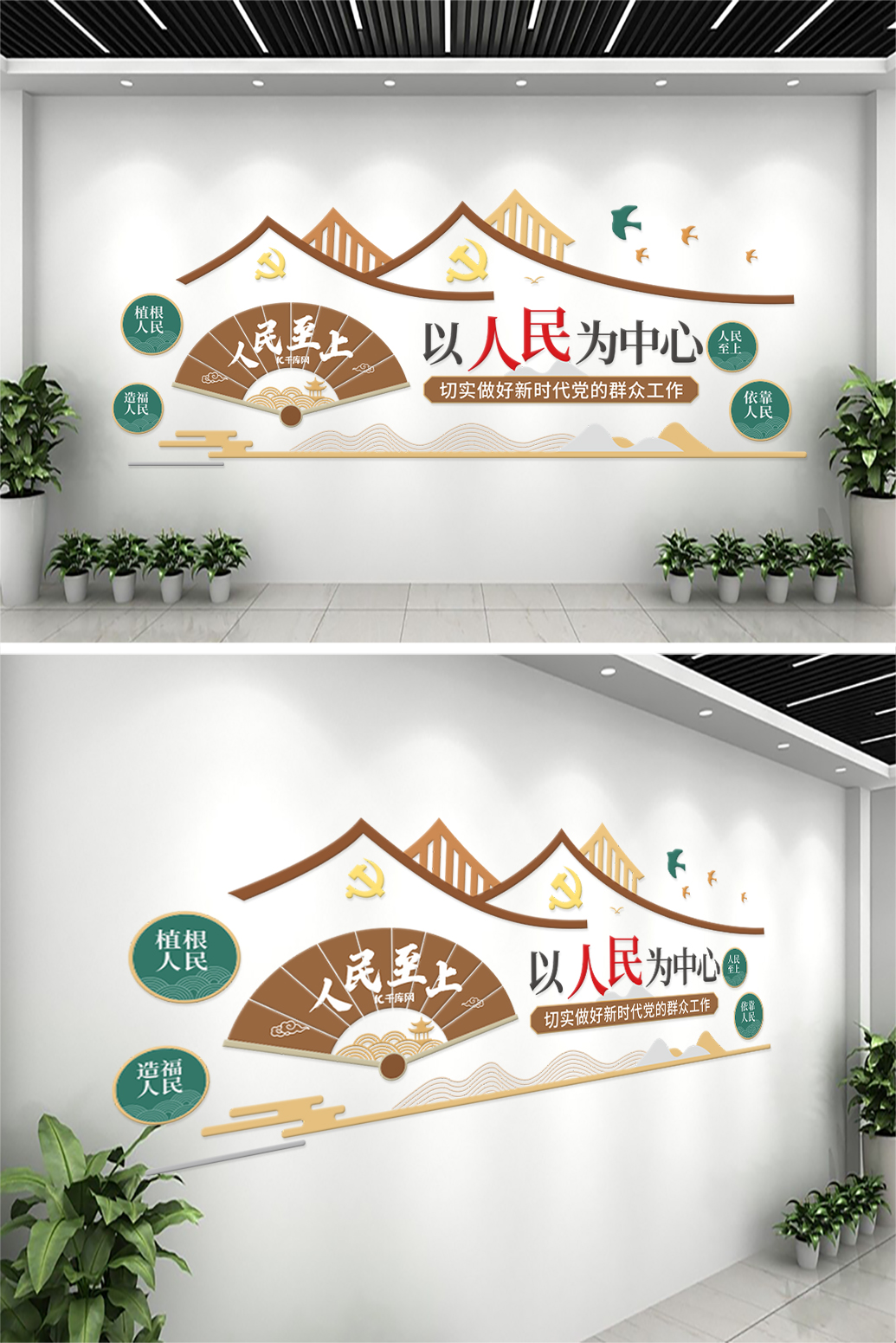 为人民服务扇子党徽黄色中式文化墙