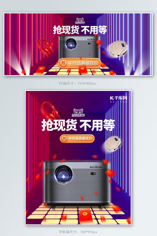 家电数码产品海报模板_年终双十二数码产品蓝色霓虹电商banner