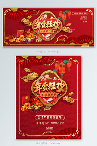 年货节年货电商暖色系中国风电商banner