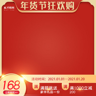 春节购物节海报模板_年货节狂欢购物红金电商主图