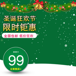 绿色购物海报模板_圣诞狂欢节购物钜惠绿色电商主图
