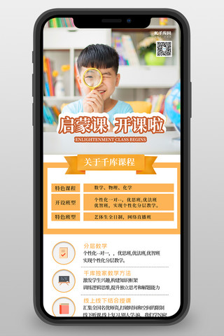 课程培训长图海报模板_教育培训几何黄色创意简约长图海报