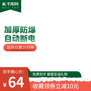 暖手宝圣诞节礼物电商主图边框红色绿色渐变电商主图