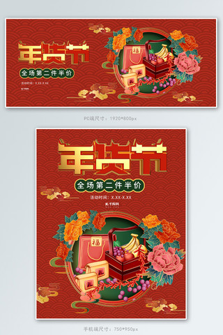 年货节电商年货节暖色系中国风电商banner