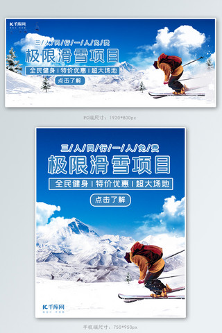 跑步运动的人海报模板_极限滑雪运动项目滑雪蓝色简约电商banner