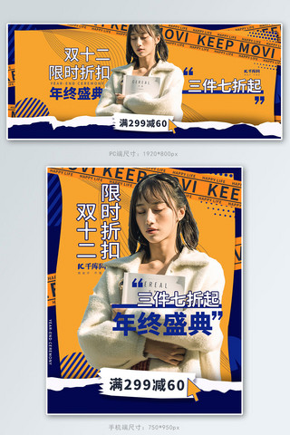 创意简约双十二海报模板_双十二女装黄蓝色调创意简约风电商banner