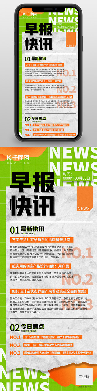 模板}个人vip和企业vip免费下载广告设计新闻日报早报快讯绿色创意