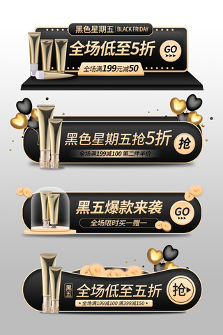 黑色星期五化妆品通用黑金手绘简约胶囊图banner