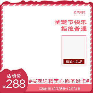 直通车卡通主图海报模板_圣诞节粉色电商主图