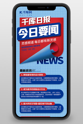 新闻早报海报模板_新闻日报早报快讯蓝红色创意海报