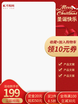 大促长图海报模板_圣诞节礼物礼品红色简约电商主图