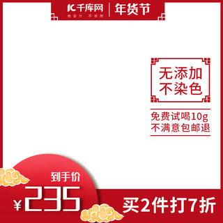 淘宝年货节边框海报模板_年货节边框红色中国风电商主图