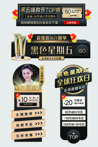 黑色星期五直播徐娜付款合金红包电商胶囊图banner