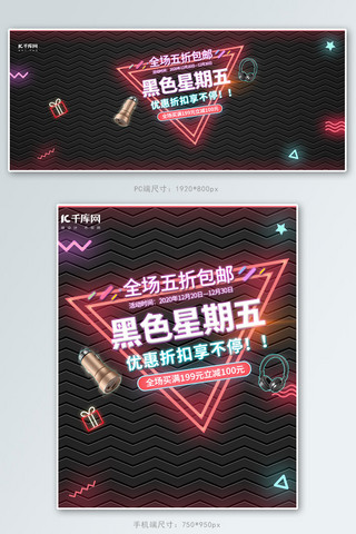 发光发光海报模板_黑色星期五数码手机黑色霓虹灯发光电商banner