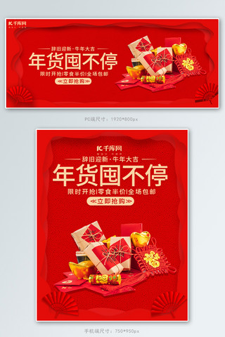 年货节年货红色中国风电商banner