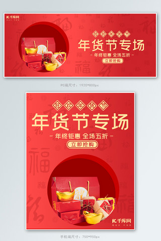 年货节年货红色中国风电商banner