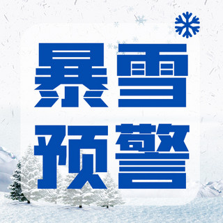 公众号次图预警海报模板_暴雪预警 暴雪预警 蓝色渐变公众号次图