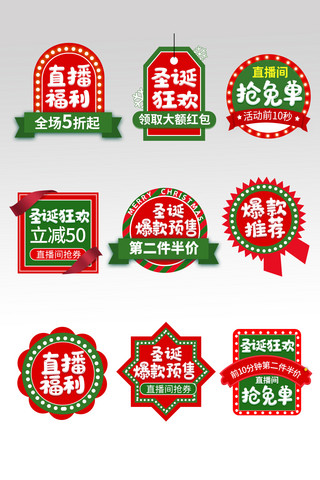 圣诞绿色红色海报模板_圣诞优惠红色绿色电商标签