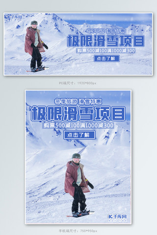 项目招标海报模板_极限滑雪运动人物蓝色简约电商banner