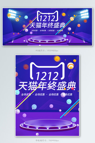 活动海报年终盛典海报模板_双十二天猫年终盛典紫色C4D电商banner