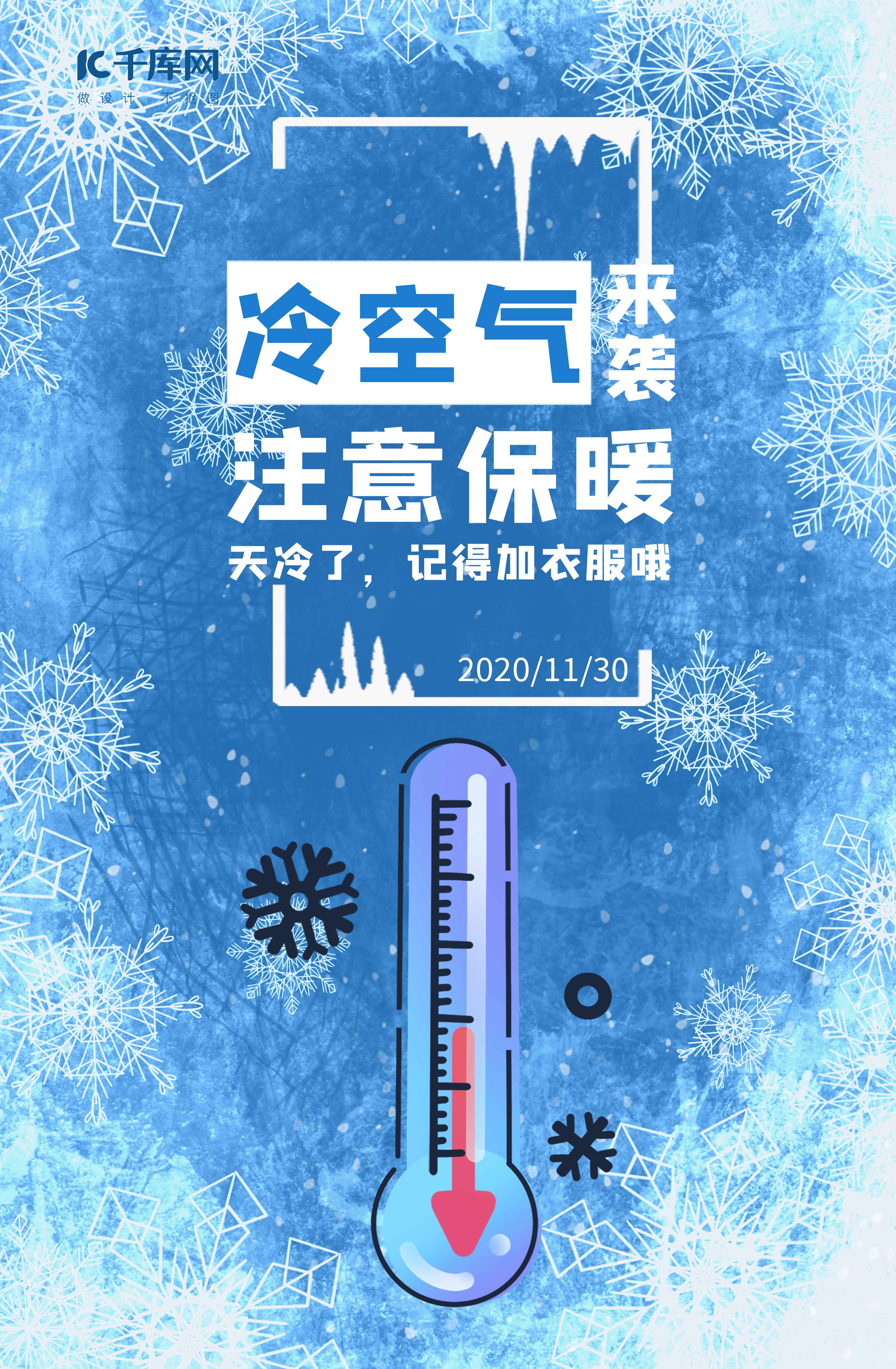 寒潮来袭注意保暖降温预警蓝色简约风海报图片
