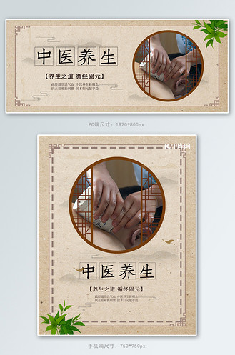 中医养生调理褐色中国风电商banner