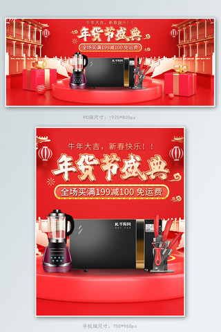 厨房家电图海报模板_年货节厨房家电C4D红色中国风电商banner