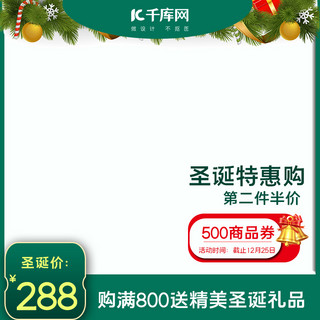 电商绿色狂欢海报模板_圣诞节电商绿色简约电商主图