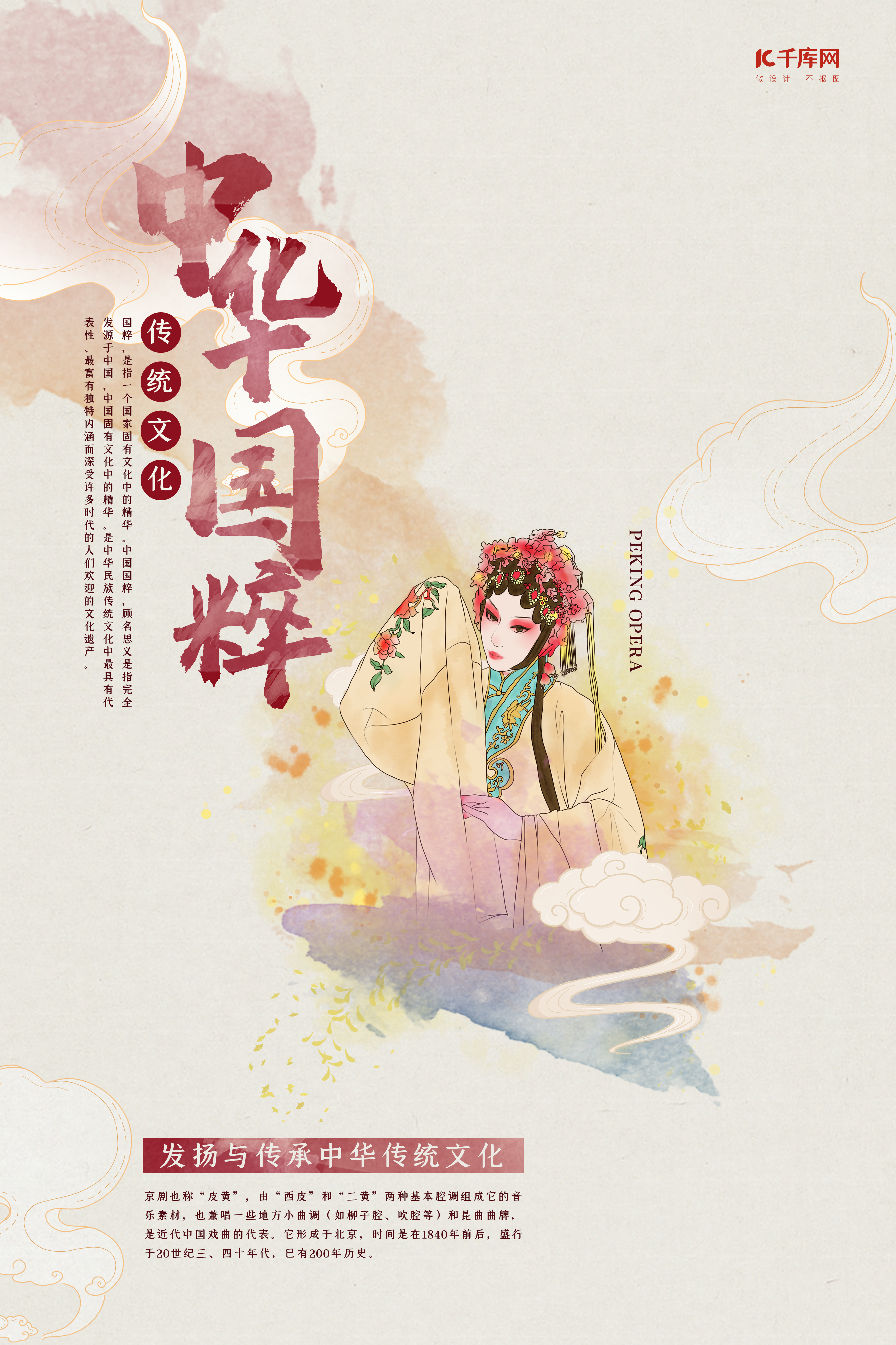 中华国粹戏曲传统文化灰色中国风海报图片