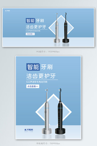 电动牙刷包装盒海报模板_智能牙刷电动牙刷浅蓝色简约电商banner