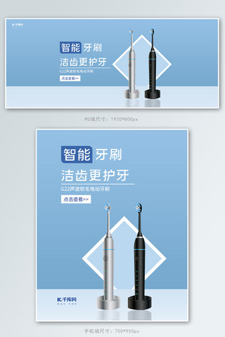 智能牙刷电动牙刷浅蓝色简约电商banner