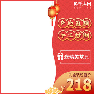 淘宝年货节边框海报模板_年货节边框红色中国风电商主图