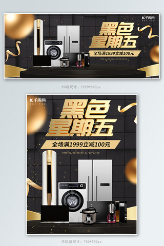 黑色星期五家电器黑金色简约大气海报banner