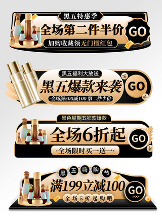 黑色星期五活动黑色 金色电商胶囊图banner