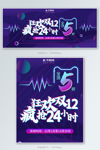 购团海报模板_双十二活动紫色抖音风电商banner