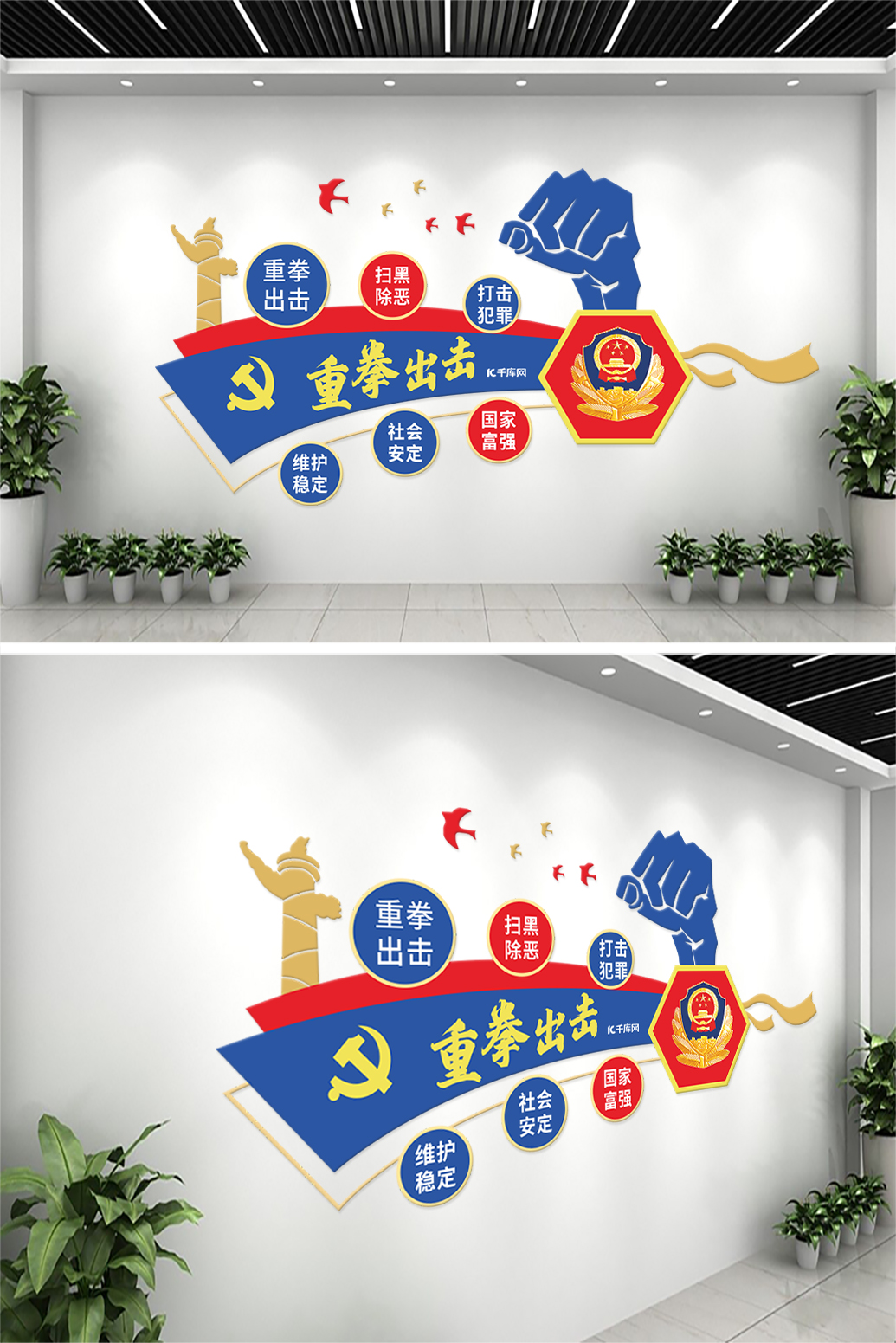 文化墙海报模板_扫黑除恶拳头蓝色红色大气文化墙